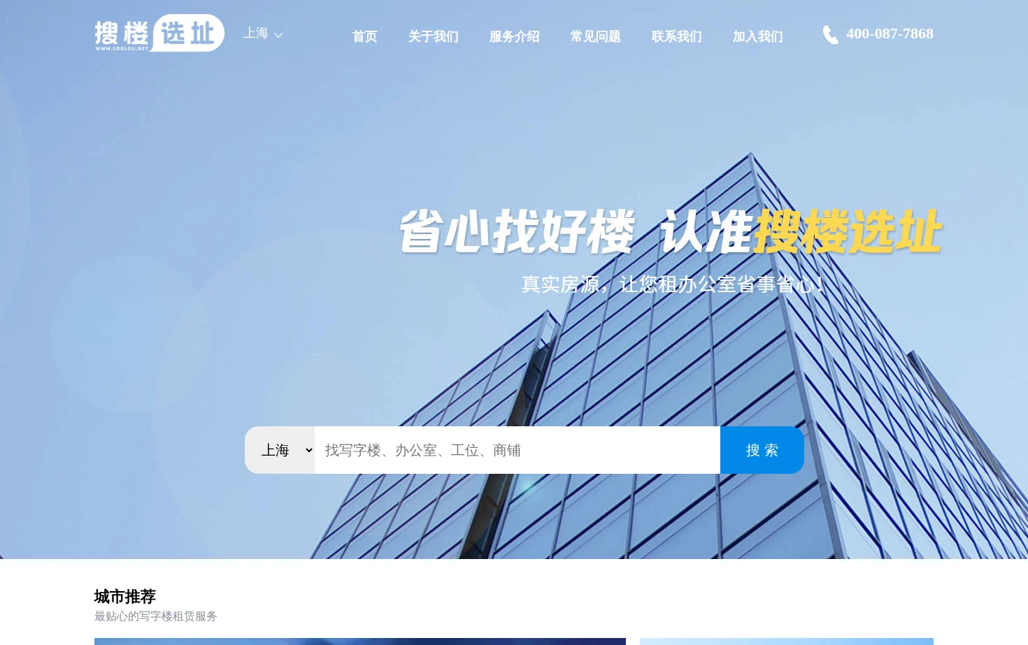搜楼选址_写字楼出租信息网 页面快照